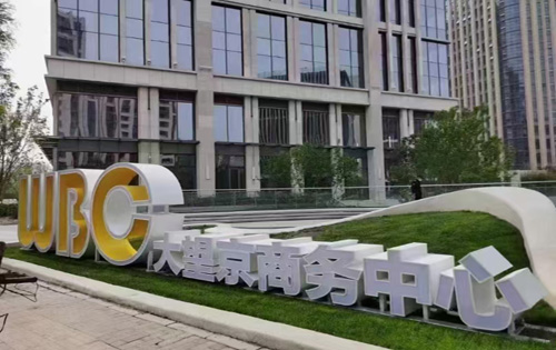 大望京商务中心